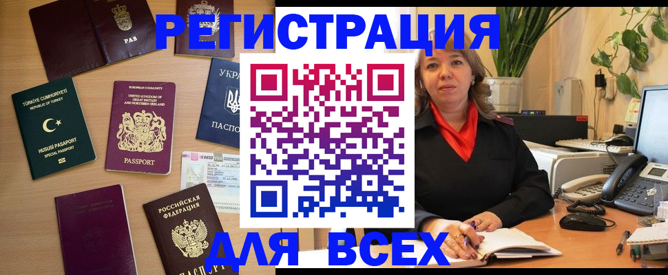 временная регистрация для всех в Талице